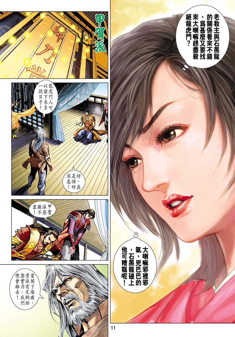 《新著龙虎门》漫画最新章节第407回免费下拉式在线观看章节第【10】张图片