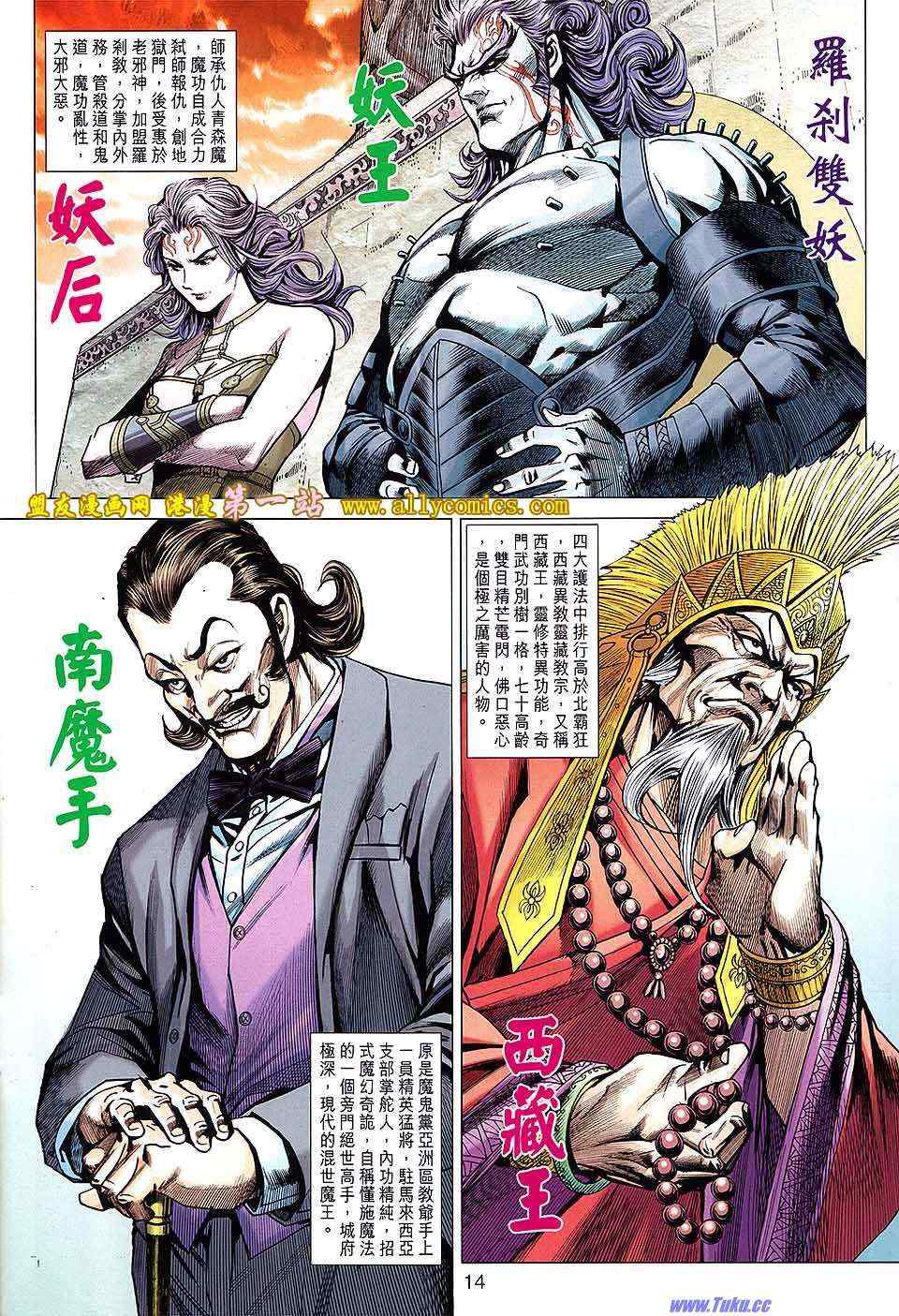 《新著龙虎门》漫画最新章节第636回免费下拉式在线观看章节第【14】张图片