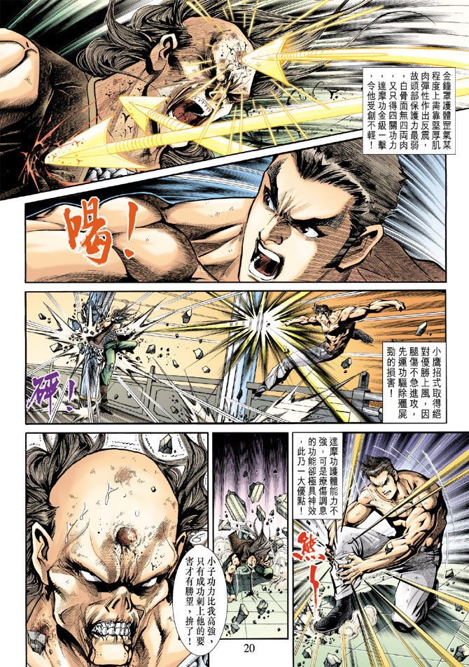 《新著龙虎门》漫画最新章节第186回免费下拉式在线观看章节第【19】张图片