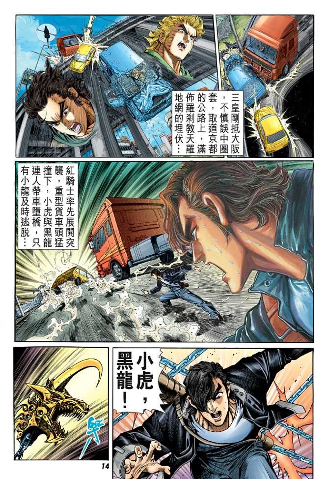 《新著龙虎门》漫画最新章节第55回免费下拉式在线观看章节第【11】张图片