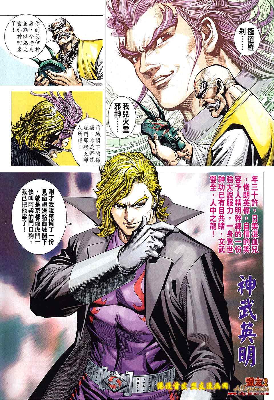 《新著龙虎门》漫画最新章节第622回免费下拉式在线观看章节第【25】张图片