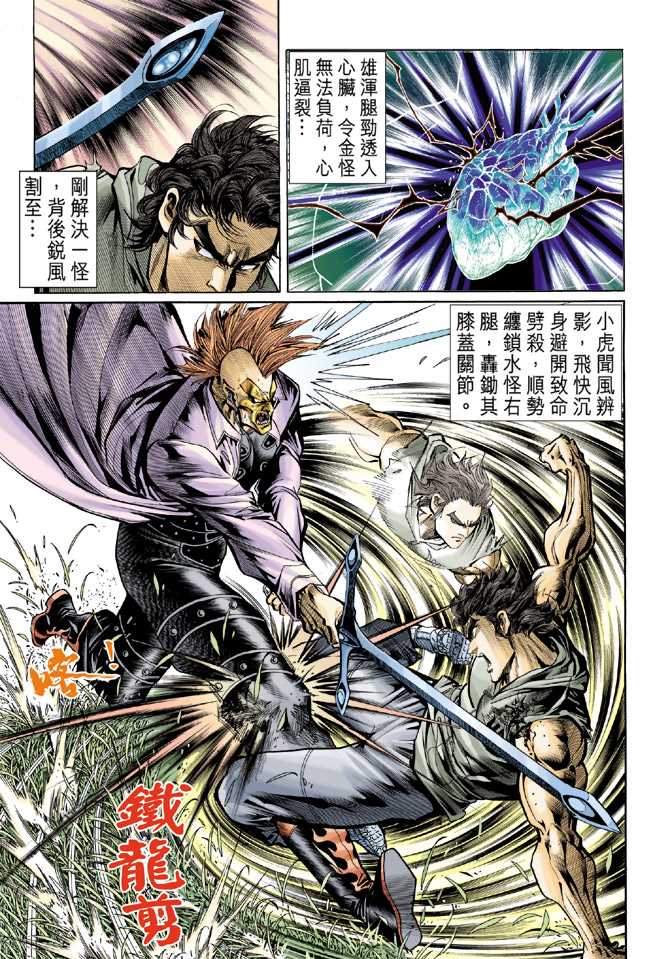 《新著龙虎门》漫画最新章节第59回免费下拉式在线观看章节第【20】张图片