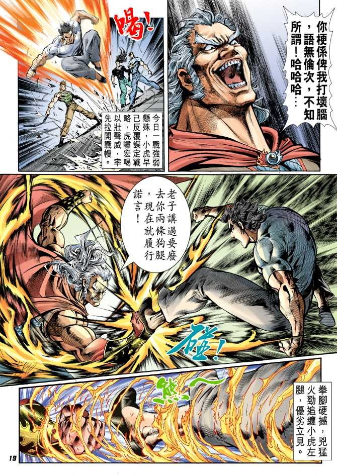 《新著龙虎门》漫画最新章节第50回免费下拉式在线观看章节第【18】张图片