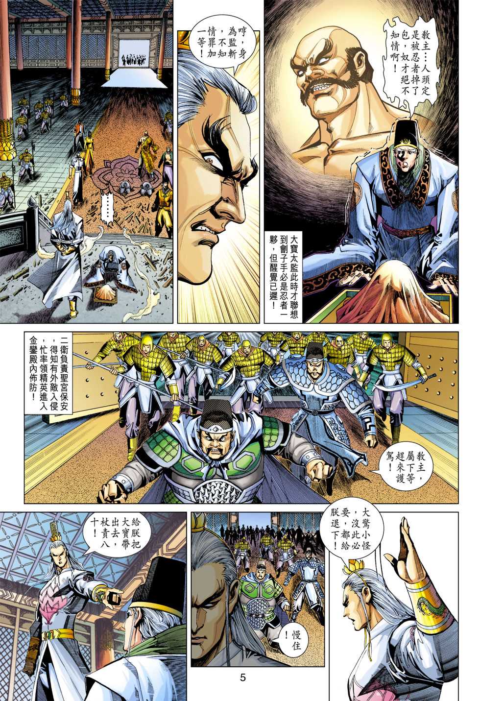 《新著龙虎门》漫画最新章节第321回免费下拉式在线观看章节第【5】张图片