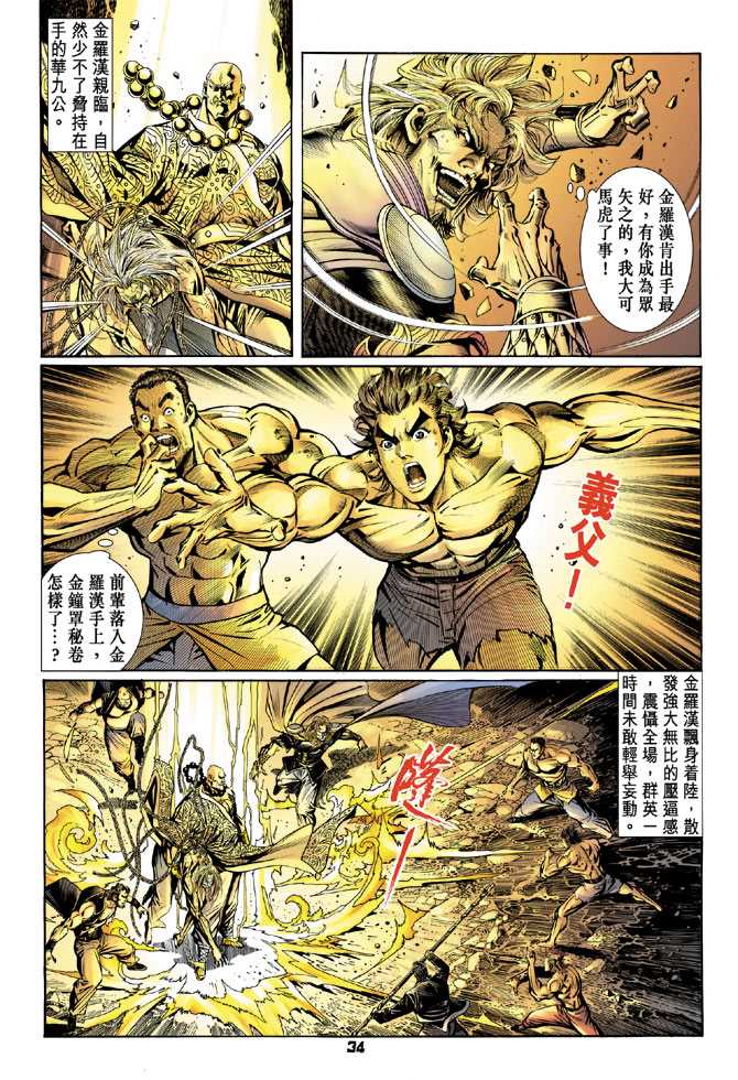 《新著龙虎门》漫画最新章节第87回免费下拉式在线观看章节第【31】张图片