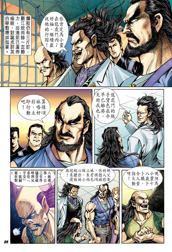 《新著龙虎门》漫画最新章节第40回免费下拉式在线观看章节第【26】张图片