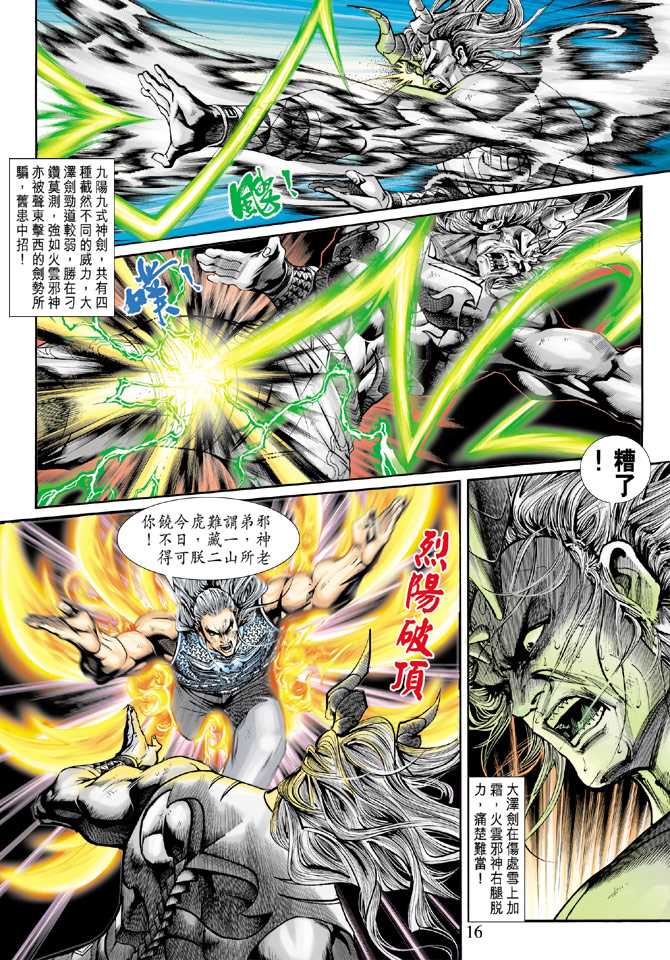 《新著龙虎门》漫画最新章节第217回免费下拉式在线观看章节第【16】张图片