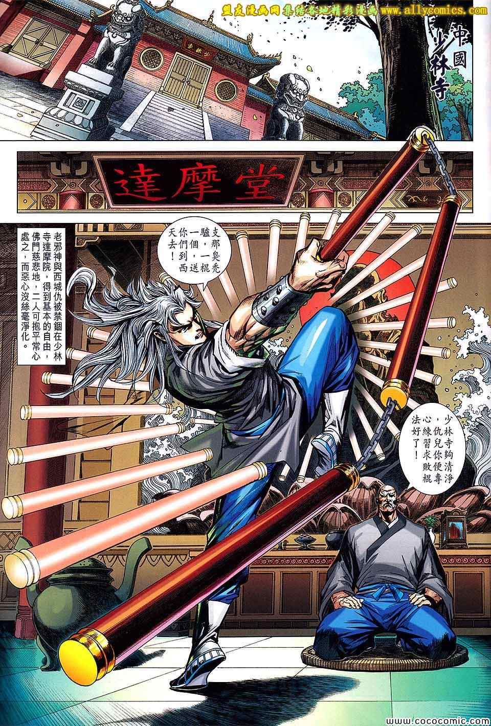 《新著龙虎门》漫画最新章节第724回免费下拉式在线观看章节第【28】张图片