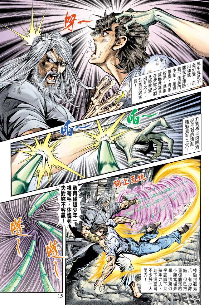 《新著龙虎门》漫画最新章节第178回免费下拉式在线观看章节第【14】张图片