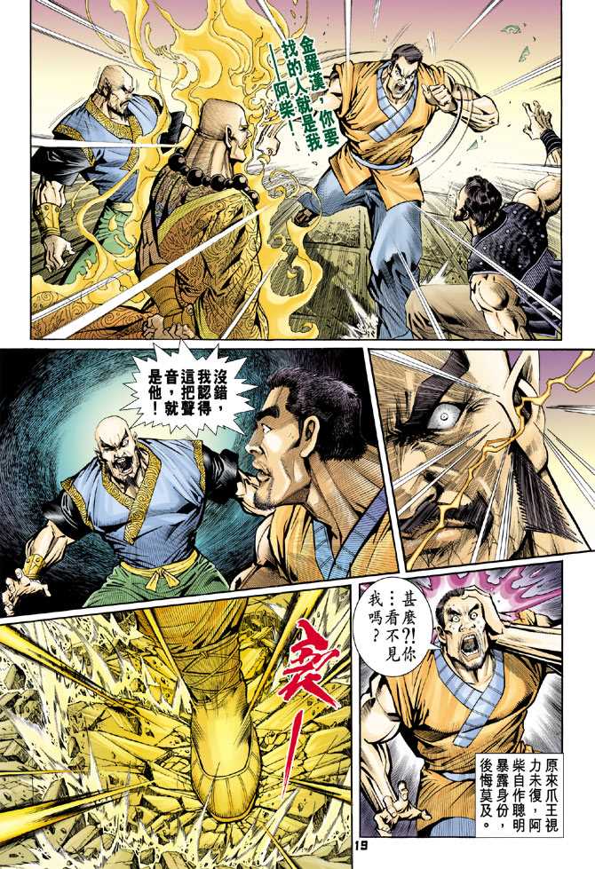 《新著龙虎门》漫画最新章节第77回免费下拉式在线观看章节第【18】张图片