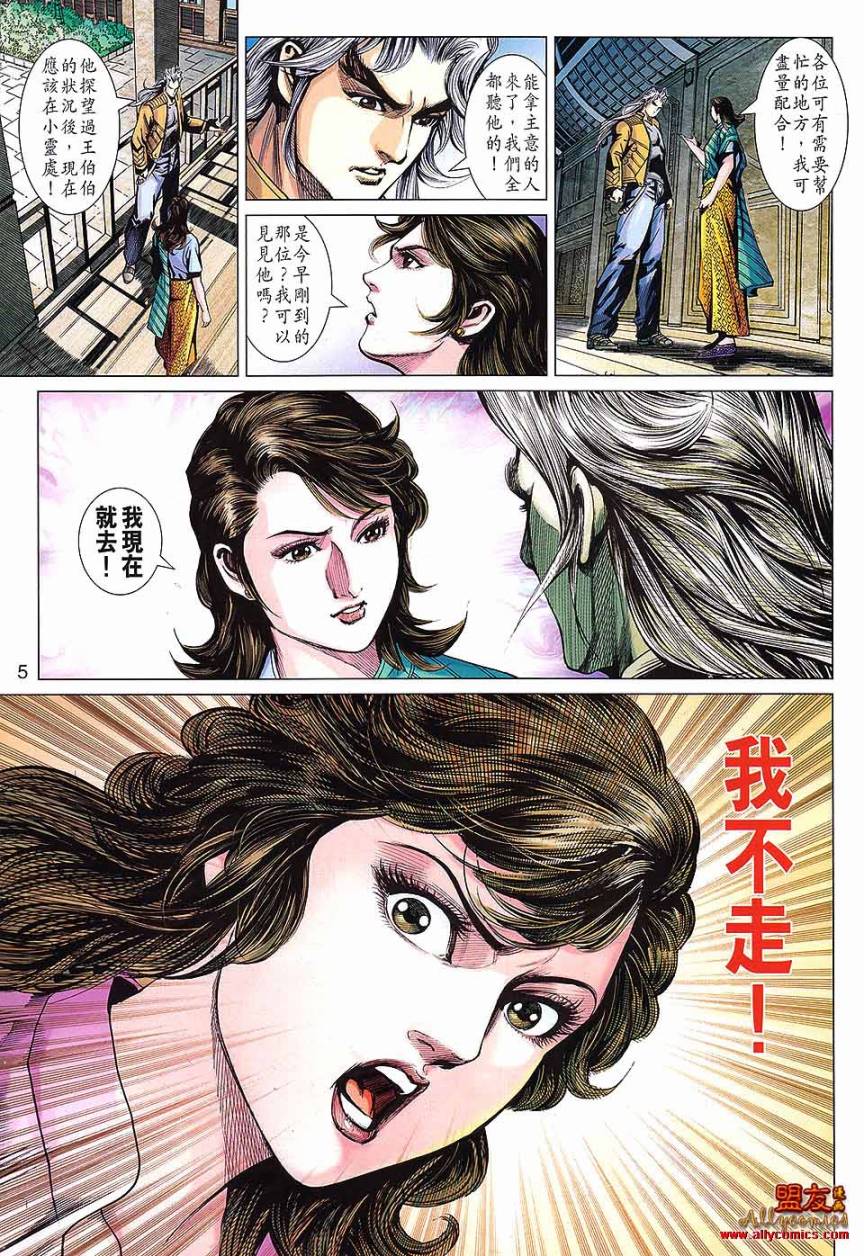 《新著龙虎门》漫画最新章节第569回免费下拉式在线观看章节第【5】张图片