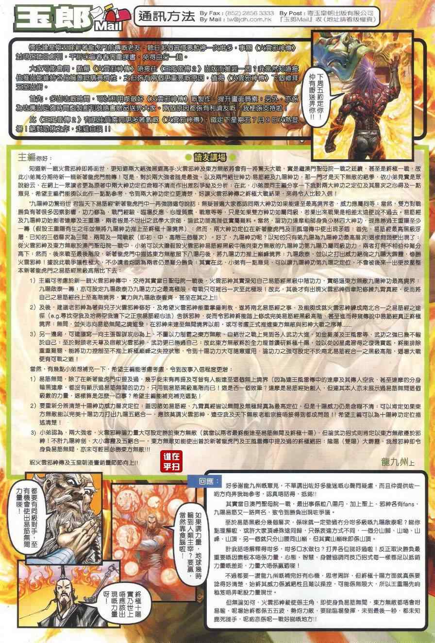 《新著龙虎门》漫画最新章节第527回免费下拉式在线观看章节第【22】张图片