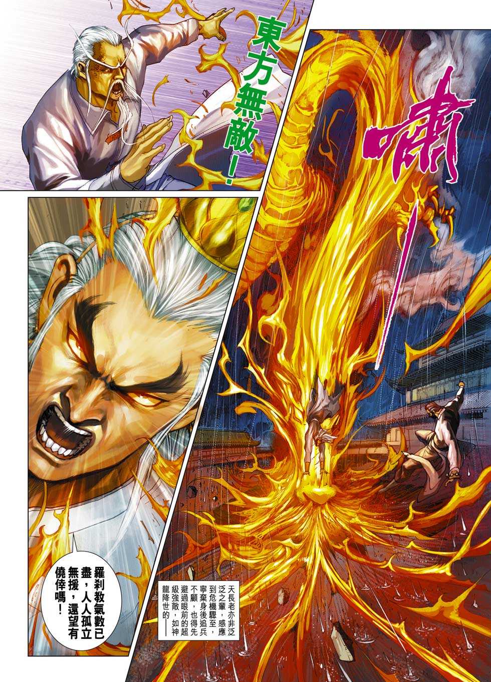 《新著龙虎门》漫画最新章节第305回免费下拉式在线观看章节第【22】张图片