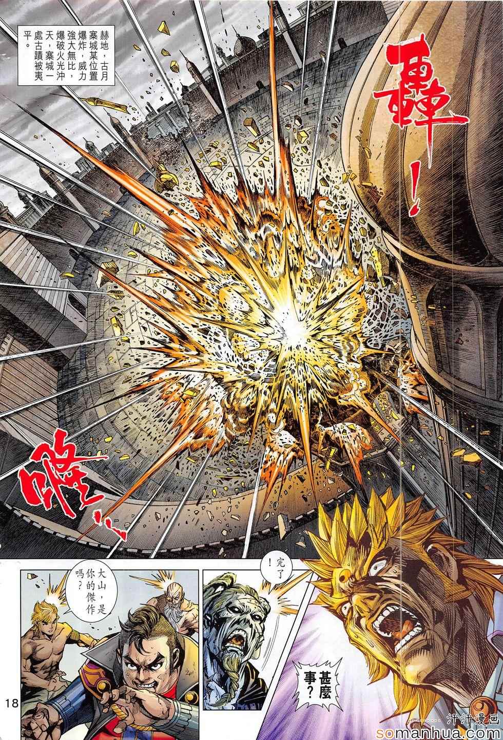 《新著龙虎门》漫画最新章节第809回免费下拉式在线观看章节第【16】张图片