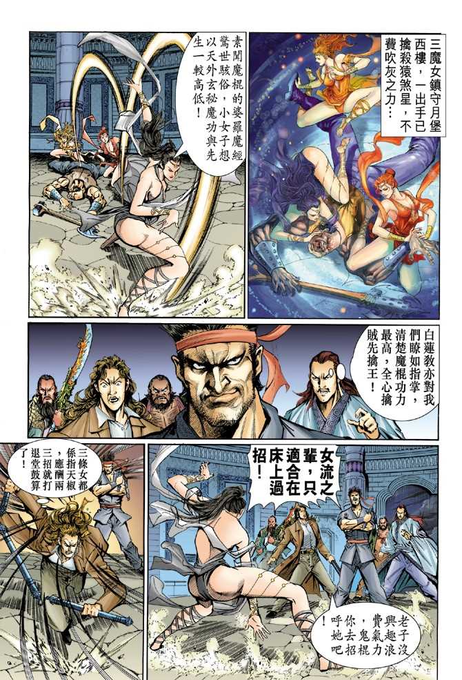 《新著龙虎门》漫画最新章节第48回免费下拉式在线观看章节第【2】张图片