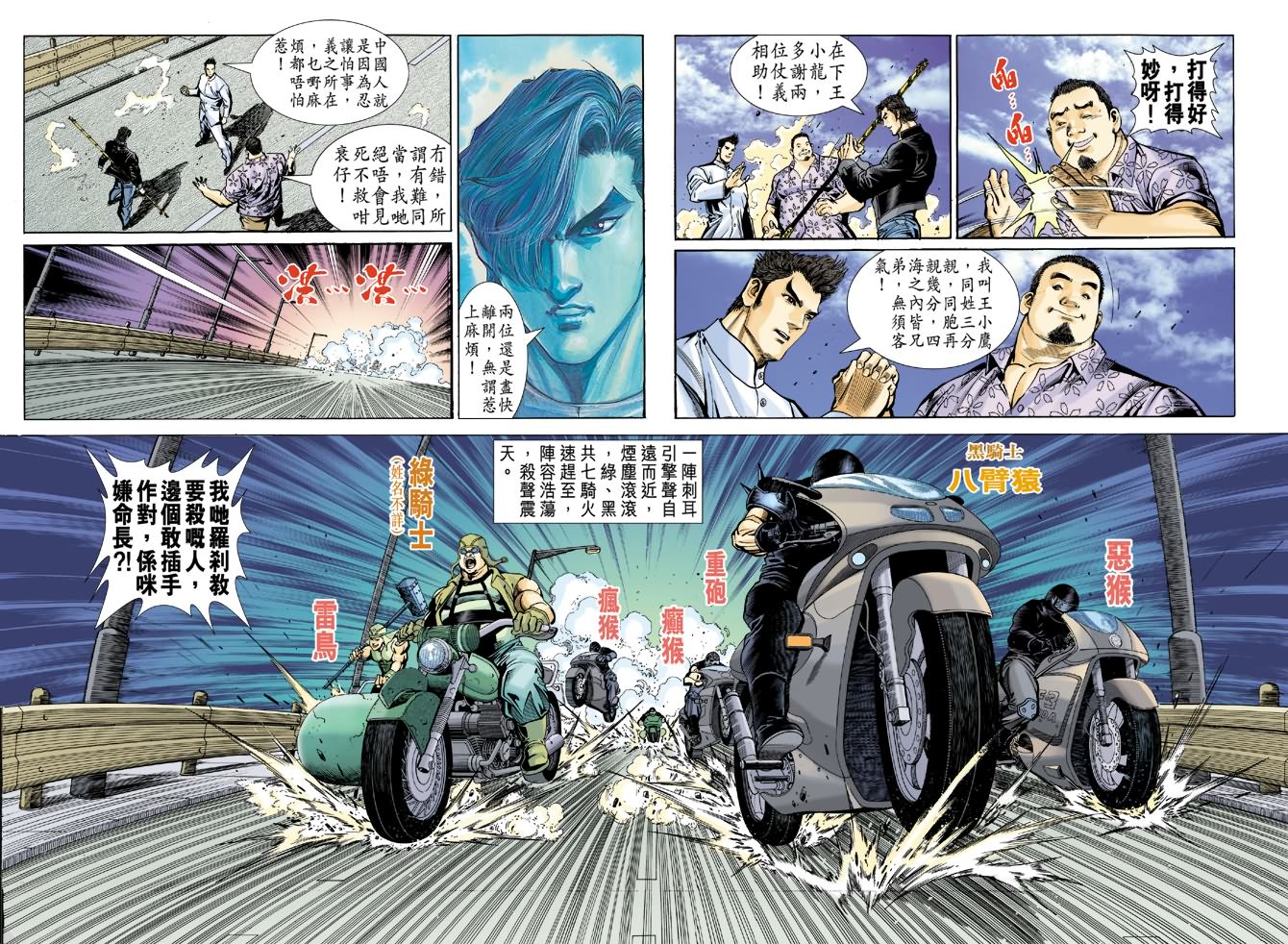 《新著龙虎门》漫画最新章节第56回免费下拉式在线观看章节第【14】张图片