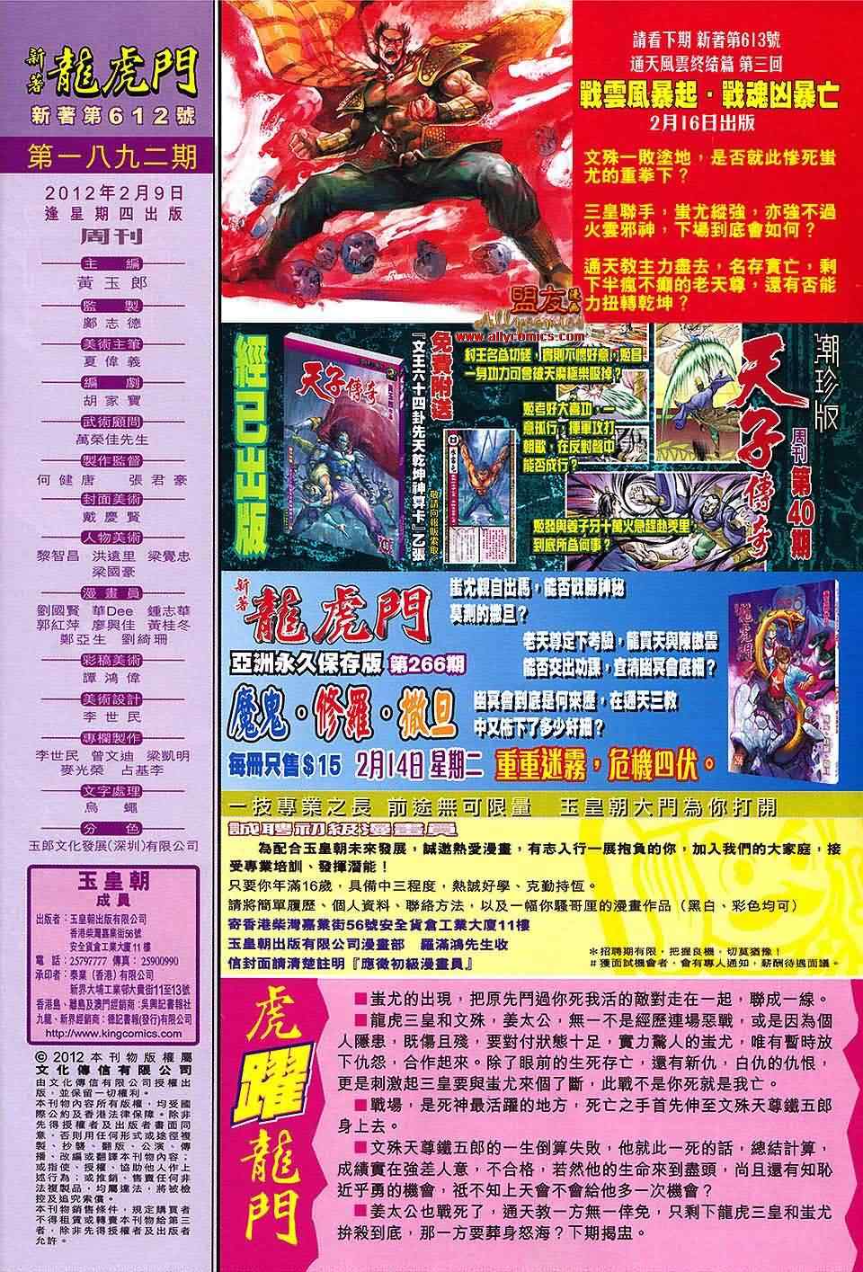 《新著龙虎门》漫画最新章节第612回免费下拉式在线观看章节第【30】张图片