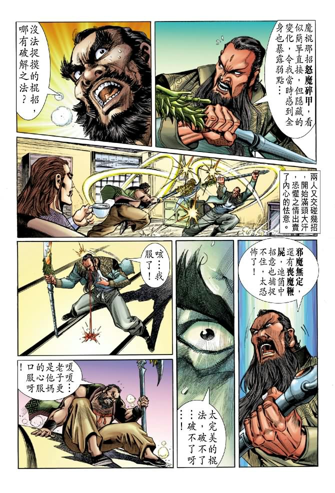 《新著龙虎门》漫画最新章节第35回免费下拉式在线观看章节第【27】张图片