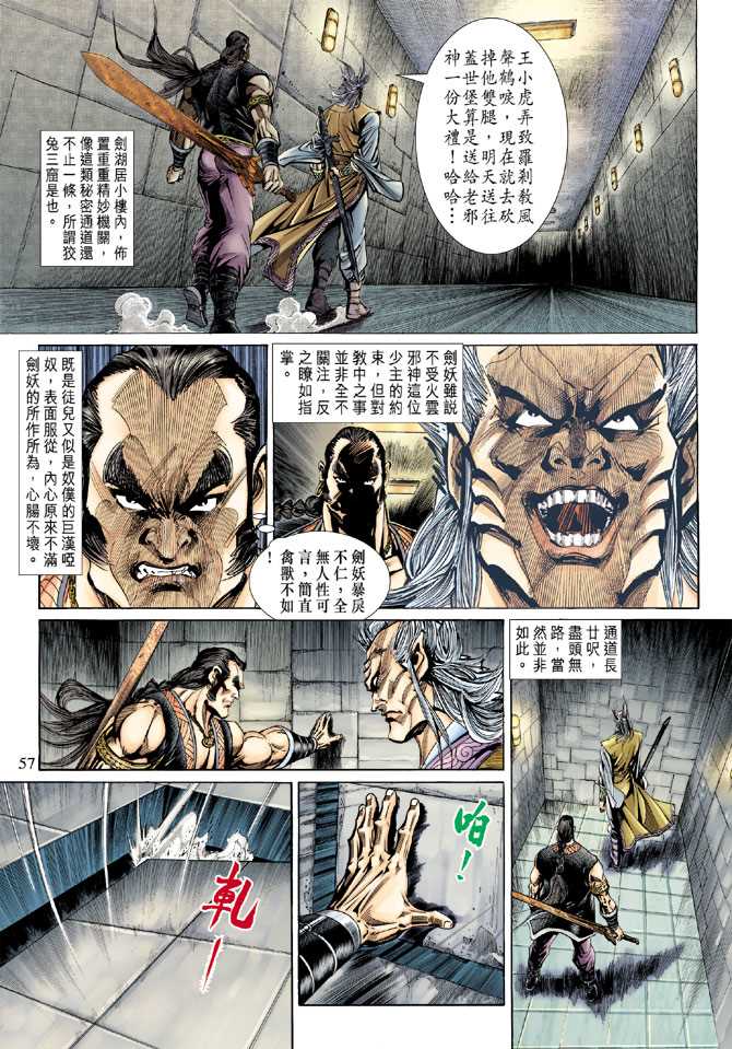 《新著龙虎门》漫画最新章节第141回免费下拉式在线观看章节第【25】张图片