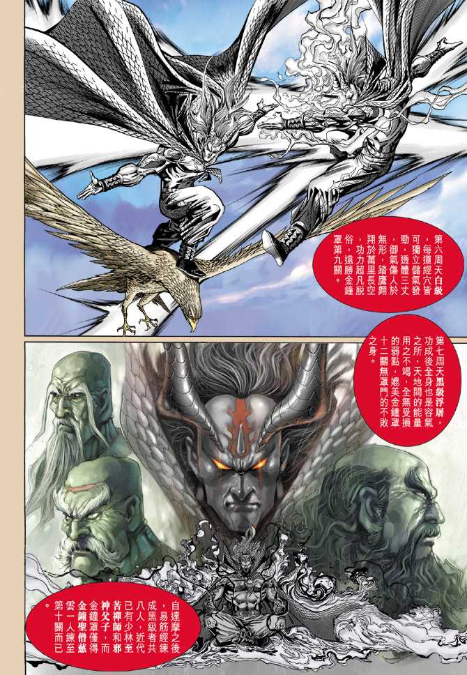 《新著龙虎门》漫画最新章节第100回免费下拉式在线观看章节第【3】张图片