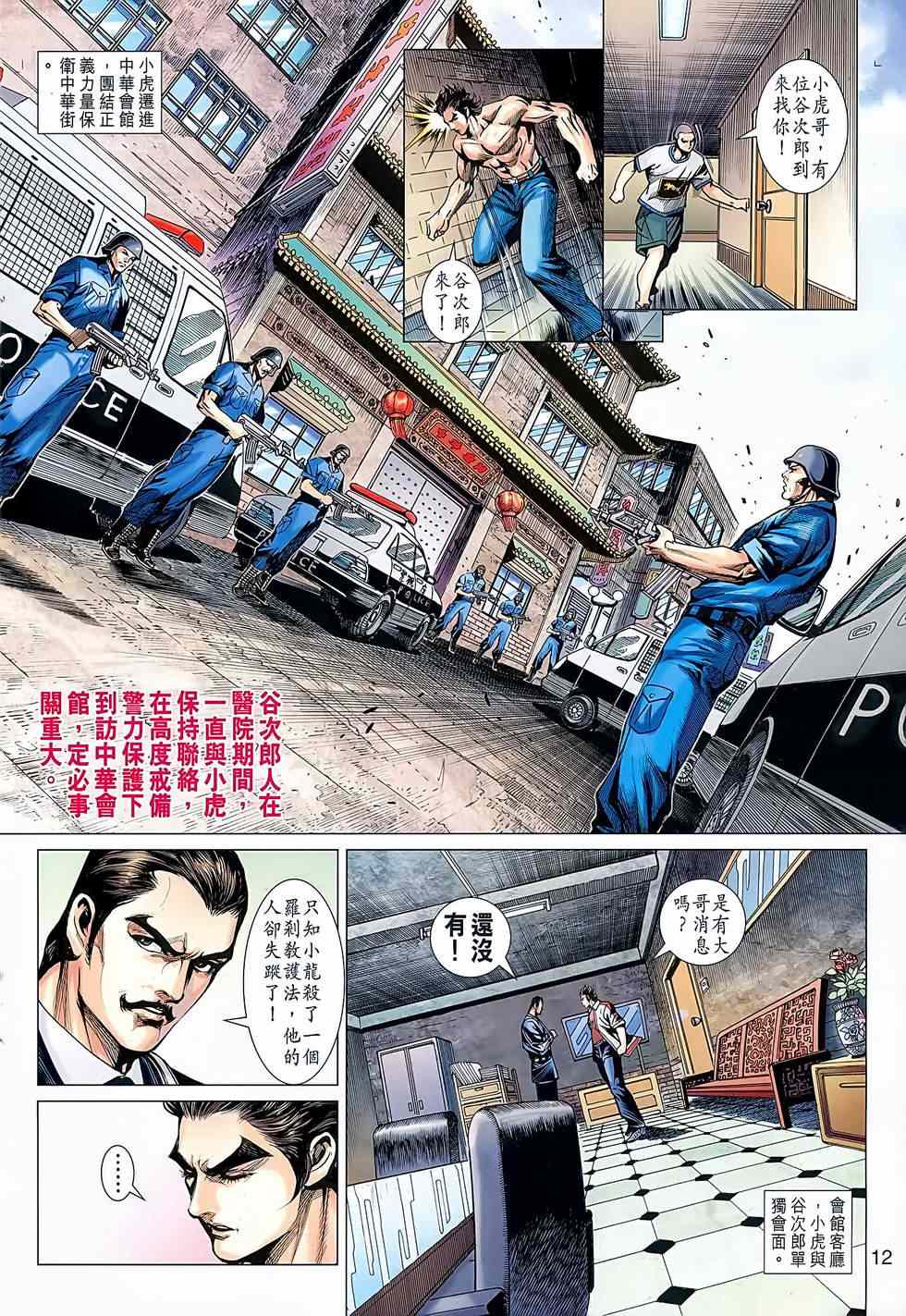 《新著龙虎门》漫画最新章节第638回免费下拉式在线观看章节第【12】张图片