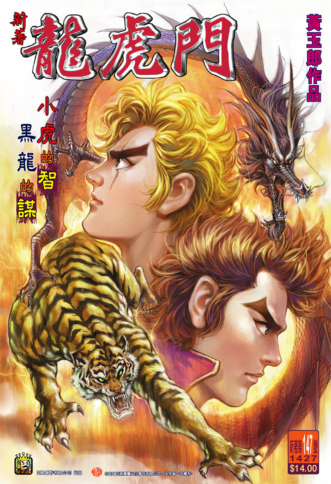 《新著龙虎门》漫画最新章节第147回免费下拉式在线观看章节第【37】张图片