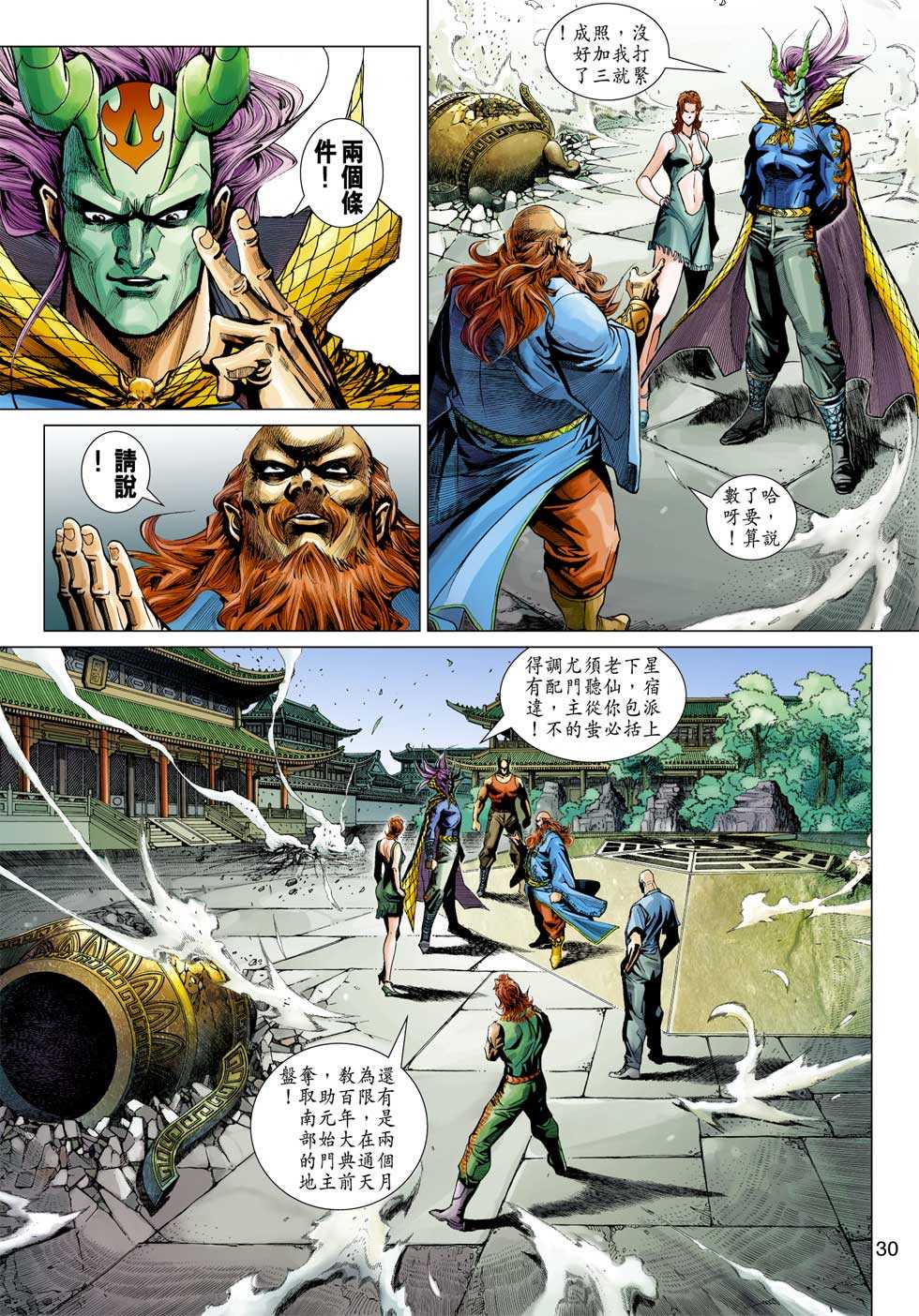 《新著龙虎门》漫画最新章节第334回免费下拉式在线观看章节第【30】张图片