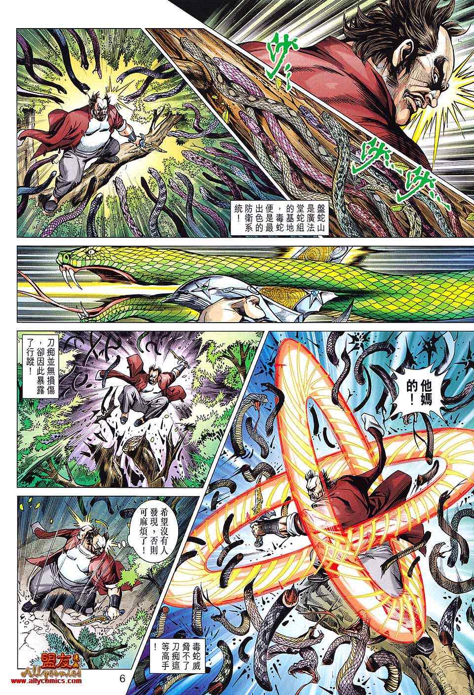 《新著龙虎门》漫画最新章节第596回免费下拉式在线观看章节第【6】张图片