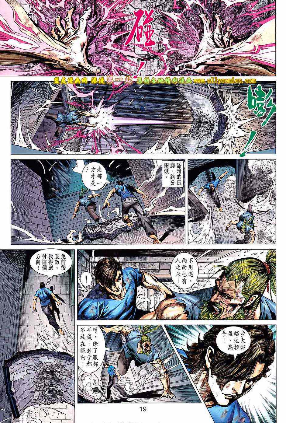 《新著龙虎门》漫画最新章节第663回免费下拉式在线观看章节第【19】张图片