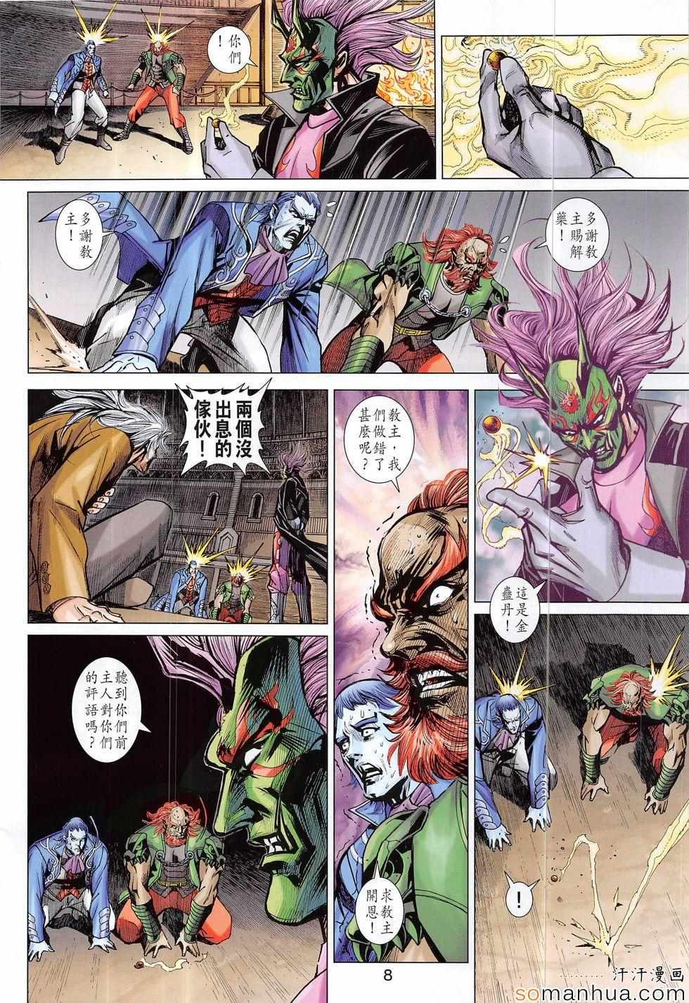 《新著龙虎门》漫画最新章节第816回免费下拉式在线观看章节第【8】张图片