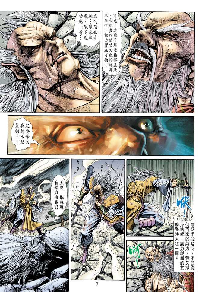 《新著龙虎门》漫画最新章节第152回免费下拉式在线观看章节第【4】张图片