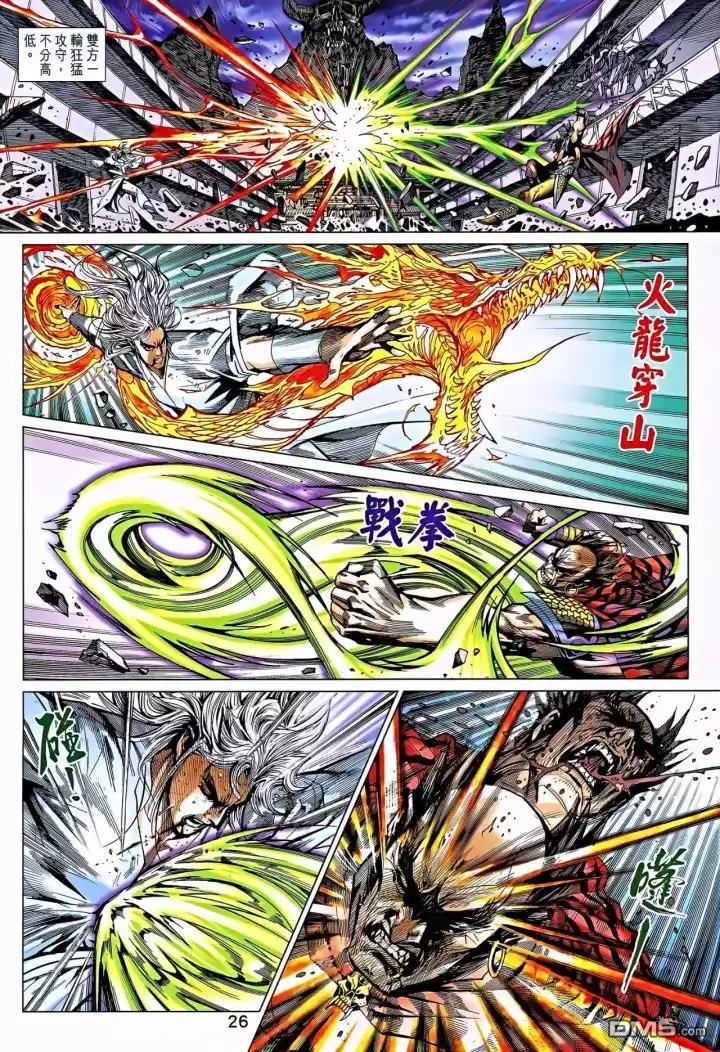 《新著龙虎门》漫画最新章节第863回免费下拉式在线观看章节第【26】张图片