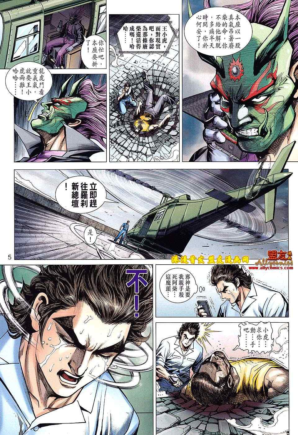 《新著龙虎门》漫画最新章节第622回免费下拉式在线观看章节第【5】张图片