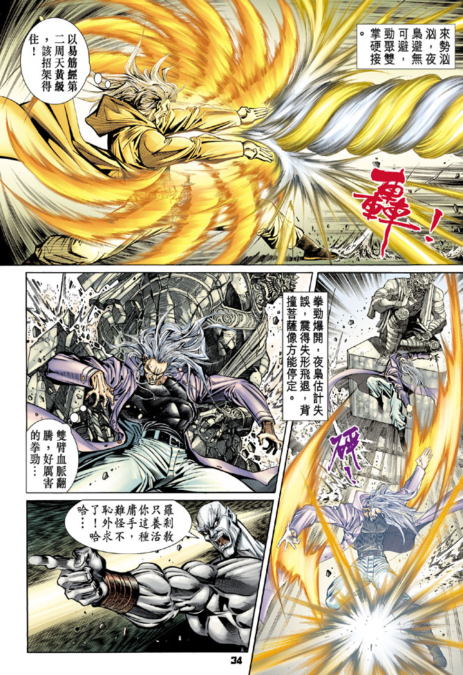 《新著龙虎门》漫画最新章节第98回免费下拉式在线观看章节第【33】张图片