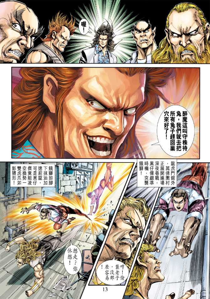 《新著龙虎门》漫画最新章节第256回免费下拉式在线观看章节第【13】张图片