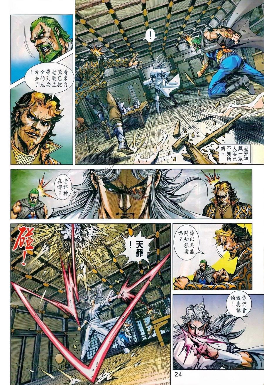 《新著龙虎门》漫画最新章节第986卷免费下拉式在线观看章节第【23】张图片