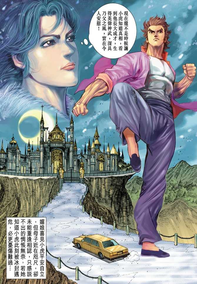 《新著龙虎门》漫画最新章节第46回免费下拉式在线观看章节第【23】张图片