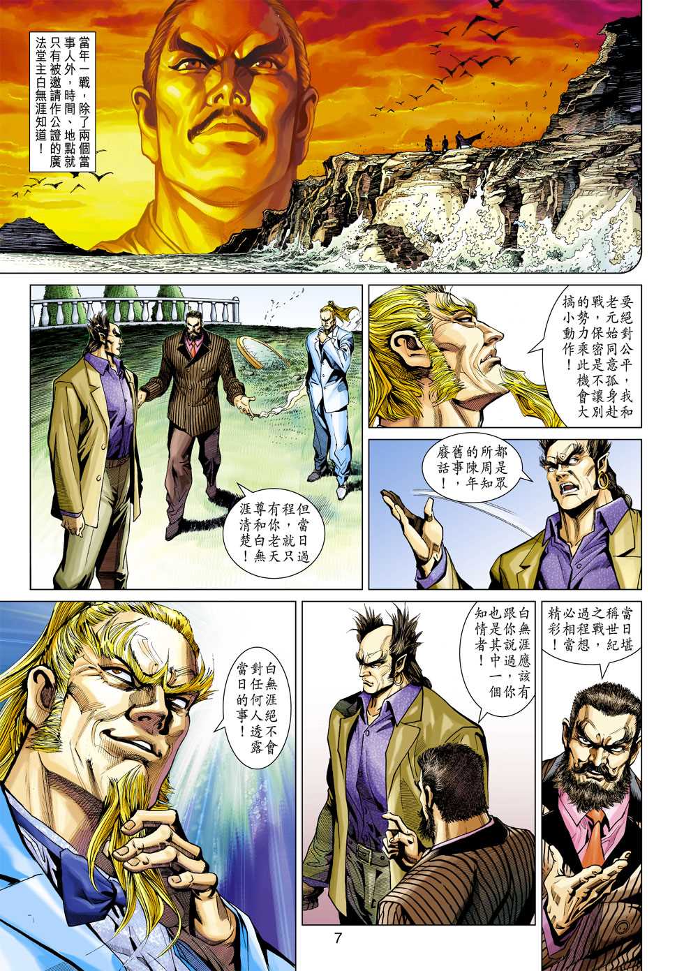 《新著龙虎门》漫画最新章节第353回免费下拉式在线观看章节第【6】张图片