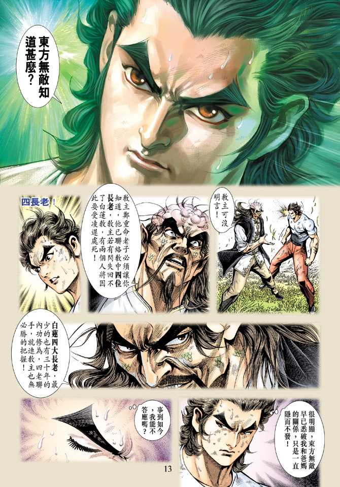 《新著龙虎门》漫画最新章节第219回免费下拉式在线观看章节第【12】张图片