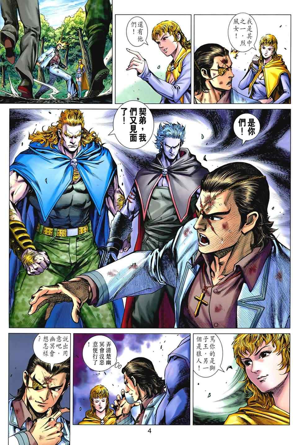 《新著龙虎门》漫画最新章节第534回免费下拉式在线观看章节第【4】张图片