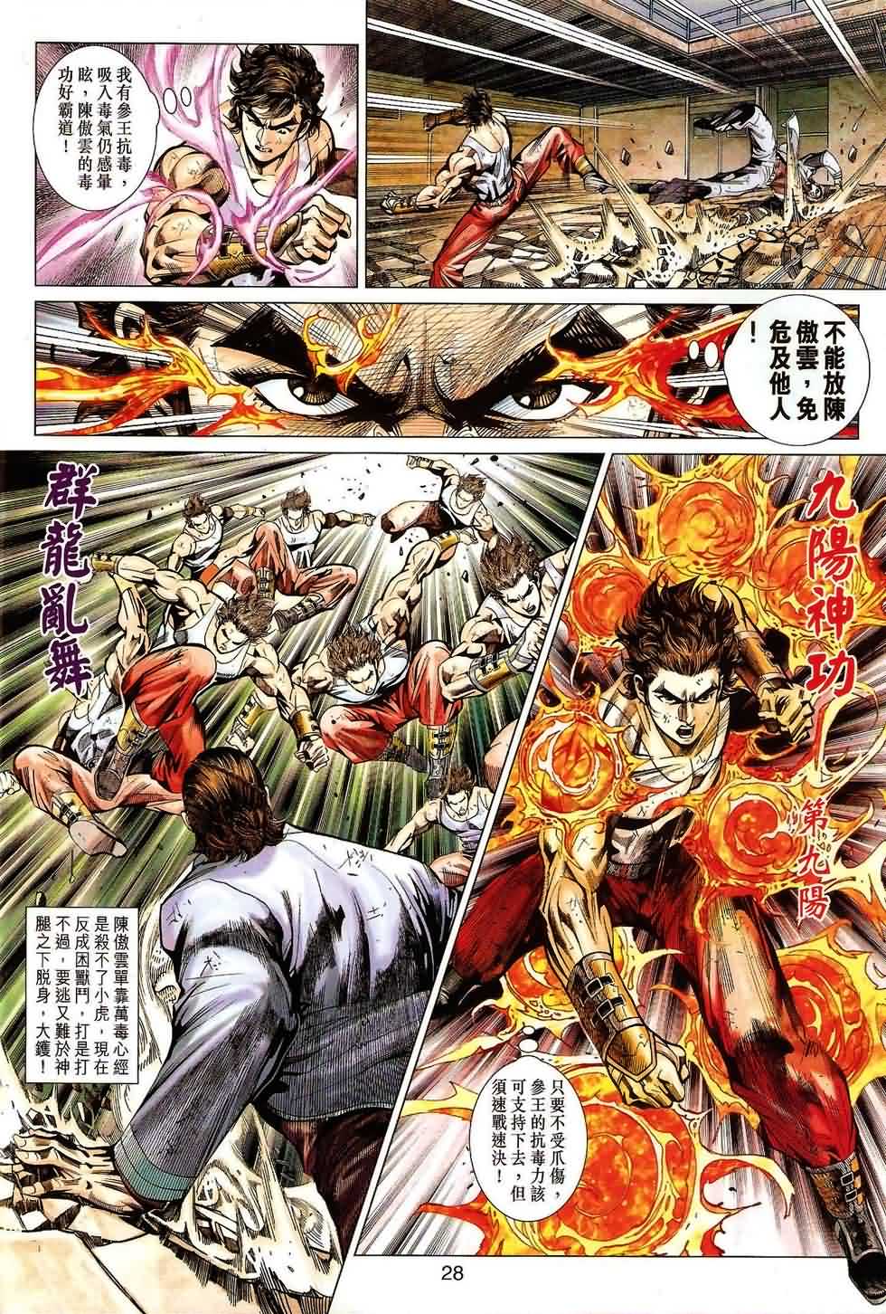 《新著龙虎门》漫画最新章节第532回免费下拉式在线观看章节第【25】张图片