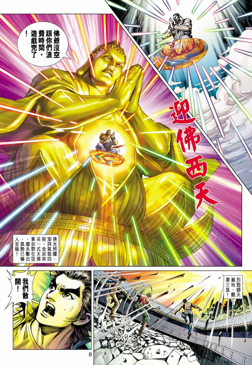 《新著龙虎门》漫画最新章节第433回免费下拉式在线观看章节第【7】张图片