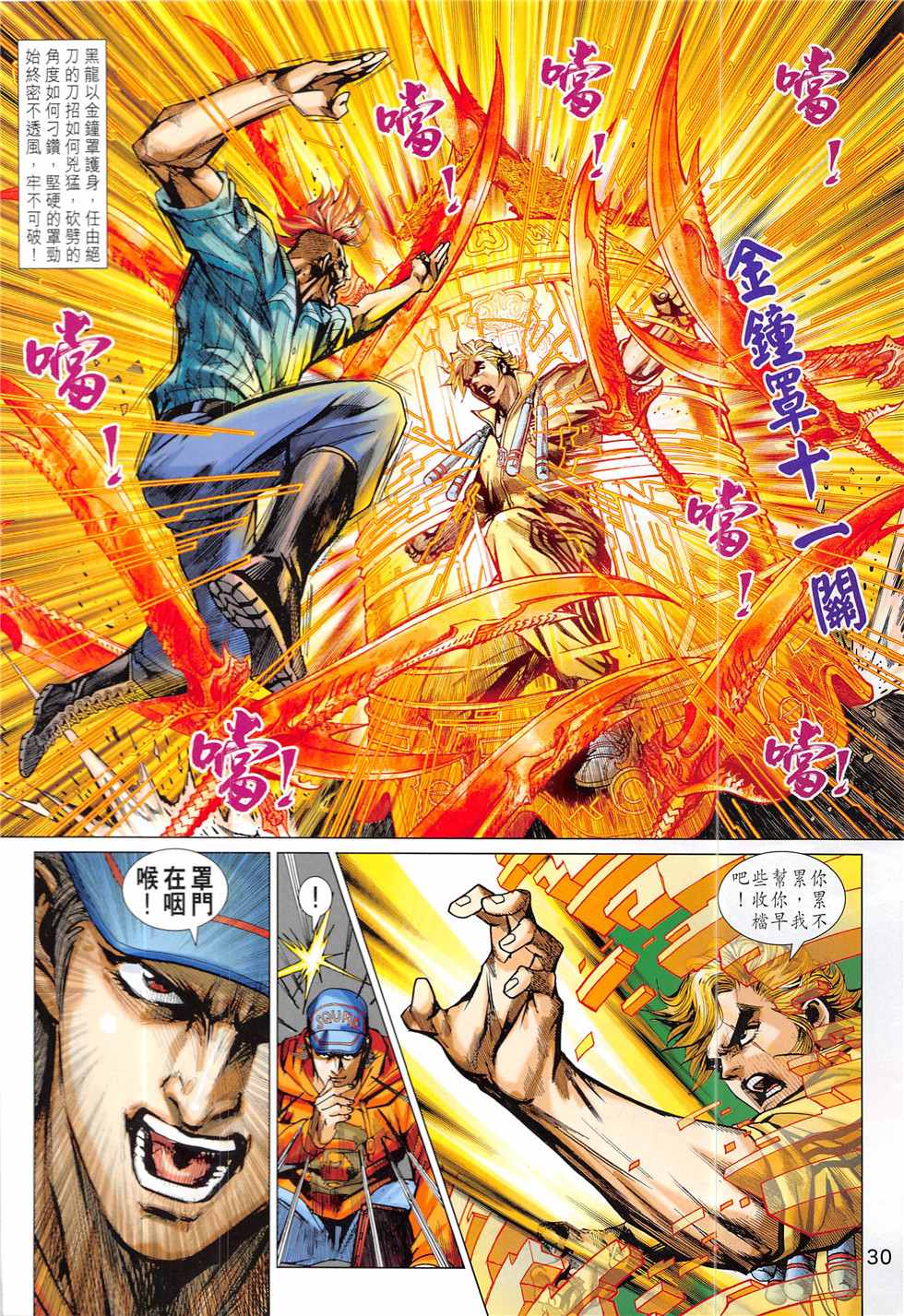 《新著龙虎门》漫画最新章节第837回免费下拉式在线观看章节第【30】张图片