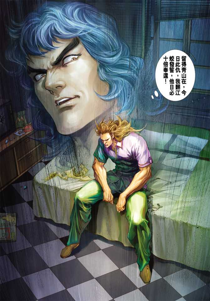 《新著龙虎门》漫画最新章节第263回免费下拉式在线观看章节第【23】张图片