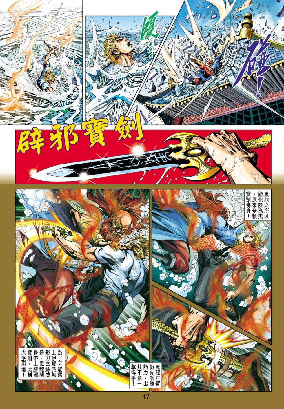 《新著龙虎门》漫画最新章节第415回免费下拉式在线观看章节第【16】张图片