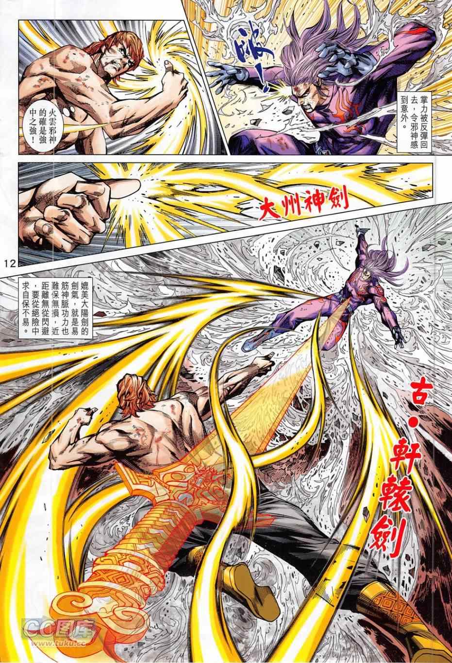 《新著龙虎门》漫画最新章节第780回免费下拉式在线观看章节第【12】张图片