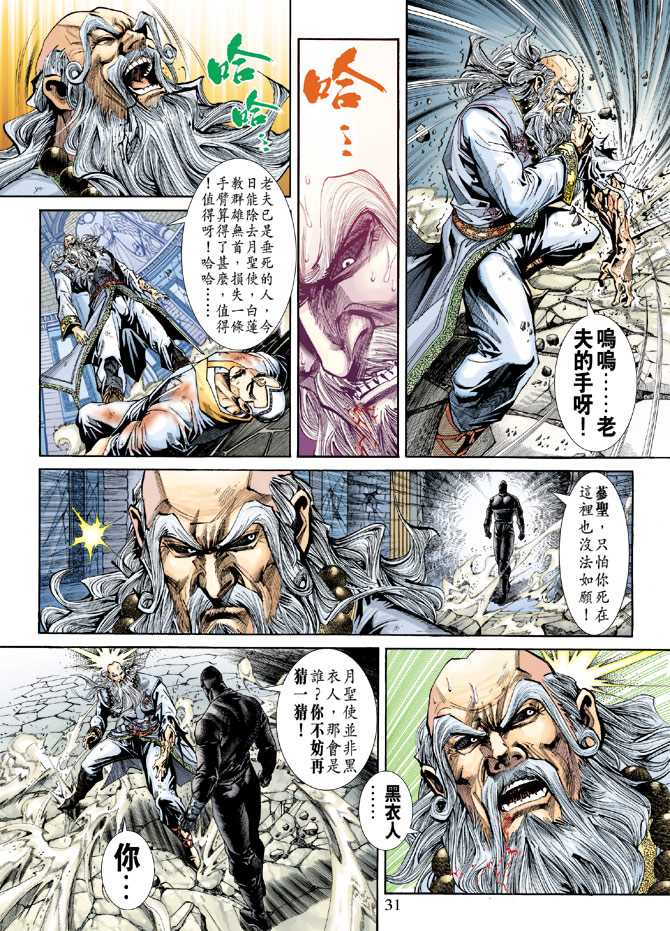 《新著龙虎门》漫画最新章节第230回免费下拉式在线观看章节第【30】张图片