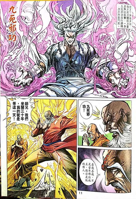 《新著龙虎门》漫画最新章节第1011卷免费下拉式在线观看章节第【11】张图片