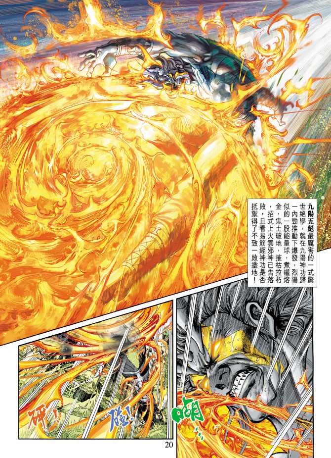 《新著龙虎门》漫画最新章节第218回免费下拉式在线观看章节第【20】张图片