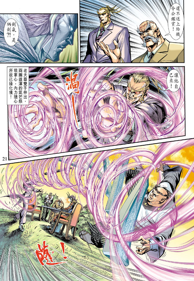 《新著龙虎门》漫画最新章节第184回免费下拉式在线观看章节第【20】张图片